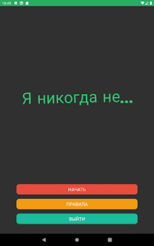 Télécharger Never have I ever (Five Finger Jeux de société pour Android Capture d'écran 5