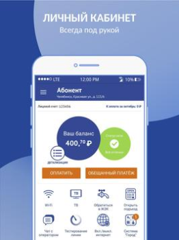 Télécharger Интерсвязь. Умный город Communication pour Android