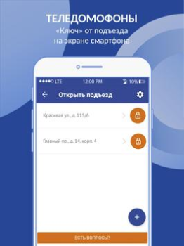 Télécharger Интерсвязь. Умный город Communication pour Android Capture d'écran 2