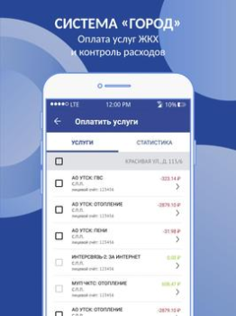Télécharger Интерсвязь. Умный город Communication pour Android Capture d'écran 3