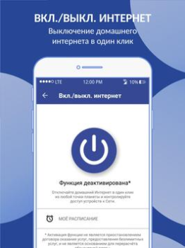 Télécharger Интерсвязь. Умный город Communication pour Android Capture d'écran 5