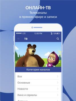 Télécharger Интерсвязь. Умный город Communication pour Android Capture d'écran 6