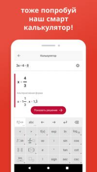 Télécharger Photomath Éducation pour Android Capture d'écran 4