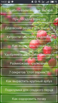 Télécharger Дача и огород Хитрости Советы Livres et guides pour Android Capture d'écran 2