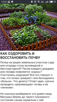 Télécharger Дача и огород Хитрости Советы Livres et guides pour Android Capture d'écran 4