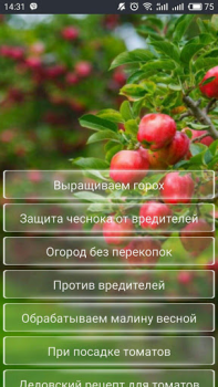 Télécharger Дача и огород Хитрости Советы Livres et guides pour Android Capture d'écran 7