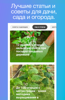 Télécharger Всаду.ру сад огород лунный кал Livres et guides pour Android Capture d'écran 2