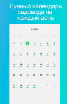 Télécharger Всаду.ру сад огород лунный кал Livres et guides pour Android Capture d'écran 3