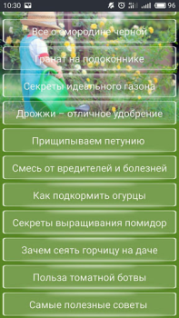 Télécharger Сад и огород Полезные советы Livres et guides pour Android Capture d'écran 2