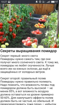 Télécharger Сад и огород Полезные советы Livres et guides pour Android Capture d'écran 5