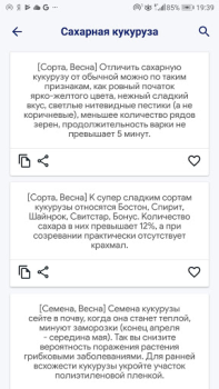 Télécharger Сад и огород полезные советы Livres et guides pour Android Capture d'écran 4