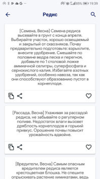 Télécharger Сад и огород полезные советы Livres et guides pour Android Capture d'écran 5