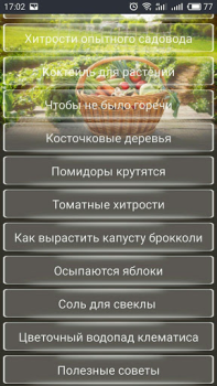 Télécharger ОГОРОД Хитрости садоводов Livres et guides pour Android Capture d'écran 2