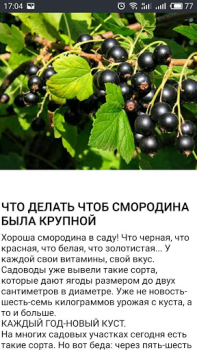 Télécharger ОГОРОД Хитрости садоводов Livres et guides pour Android Capture d'écran 3