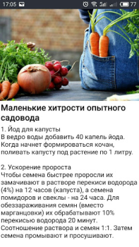 Télécharger ОГОРОД Хитрости садоводов Livres et guides pour Android Capture d'écran 5