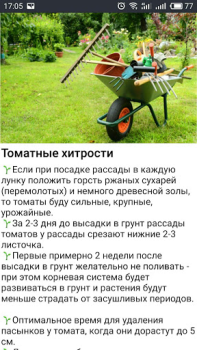 Télécharger ОГОРОД Хитрости садоводов Livres et guides pour Android Capture d'écran 6