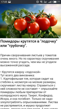 Télécharger ОГОРОД Хитрости садоводов Livres et guides pour Android Capture d'écran 7