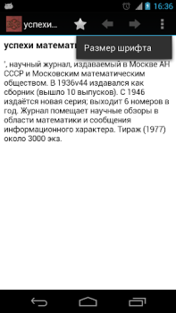 Télécharger Большая советская энциклопедия Livres et guides pour Android Capture d'écran 2
