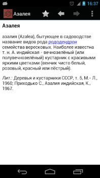 Télécharger Большая советская энциклопедия Livres et guides pour Android Capture d'écran 4