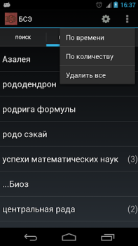 Télécharger Большая советская энциклопедия Livres et guides pour Android Capture d'écran 5