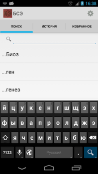 Télécharger Большая советская энциклопедия Livres et guides pour Android Capture d'écran 7