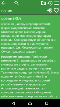 Télécharger Большая Советская Энциклопедия Livres et guides pour Android Capture d'écran 2