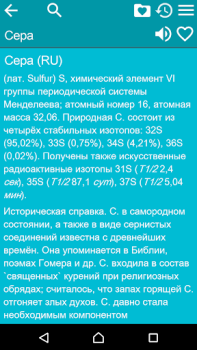 Télécharger Большая Советская Энциклопедия Livres et guides pour Android Capture d'écran 3