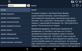Télécharger Большая Советская Энциклопедия Livres et guides pour Android Capture d'écran 6