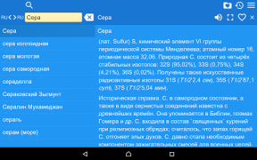 Télécharger Большая Советская Энциклопедия Livres et guides pour Android Capture d'écran 7