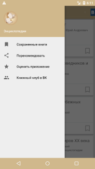 Télécharger Лучшие энциклопедии мира Livres et guides pour Android Capture d'écran 5