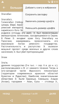 Télécharger Лучшие энциклопедии мира Livres et guides pour Android Capture d'écran 6