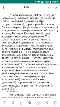 Télécharger Советская энциклопедия Livres et guides pour Android Capture d'écran 3