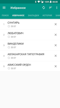 Télécharger Советская энциклопедия Livres et guides pour Android Capture d'écran 4
