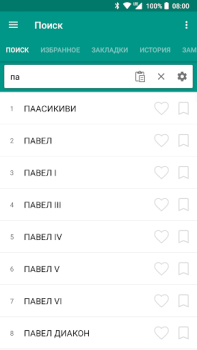Télécharger Советская энциклопедия Livres et guides pour Android Capture d'écran 5