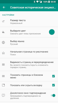 Télécharger Советская энциклопедия Livres et guides pour Android Capture d'écran 6