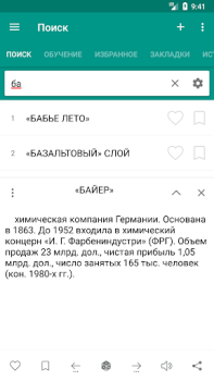 Télécharger Энциклопедический словарь Livres et guides pour Android Capture d'écran 2
