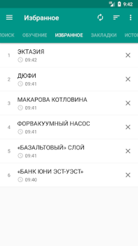 Télécharger Энциклопедический словарь Livres et guides pour Android Capture d'écran 4
