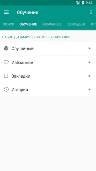 Télécharger Энциклопедический словарь Livres et guides pour Android Capture d'écran 6