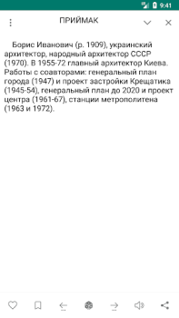 Télécharger Энциклопедический словарь Livres et guides pour Android Capture d'écran 7