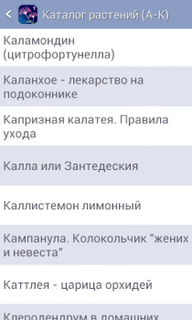 Télécharger Энциклопедия растений Часть 1 Livres et guides pour Android Capture d'écran 3
