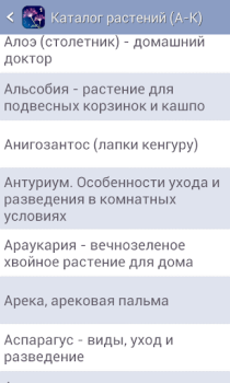 Télécharger Энциклопедия растений Часть 1 Livres et guides pour Android Capture d'écran 5