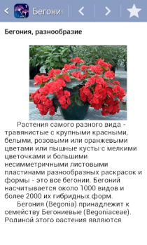 Télécharger Энциклопедия растений Часть 1 Livres et guides pour Android Capture d'écran 6