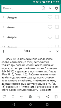 Télécharger Библейская энциклопедия Livres et guides pour Android Capture d'écran 2