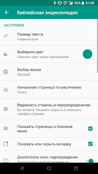 Télécharger Библейская энциклопедия Livres et guides pour Android Capture d'écran 5