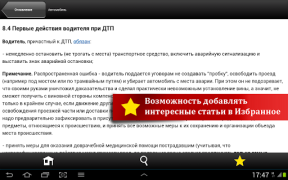 Télécharger Домашняя правовая энциклопедия Affaires pour Android Capture d'écran 4
