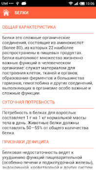 Télécharger Состав продуктов Livres et guides pour Android Capture d'écran 7