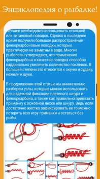 Télécharger Все о рыбалке: энциклопедия ры Divertissement pour Android Capture d'écran 4