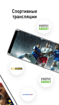 Télécharger НТВ-ПЛЮС ТВ: Футбол, сериалы, фильмы, спорт онлайн Divertissement pour Android Capture d'écran 4