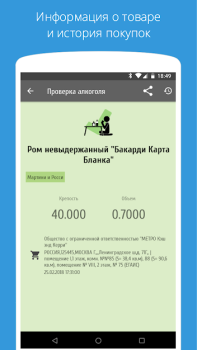 Télécharger АлкоСканер - проверка акцизов Nourriture et boissons pour Android Capture d'écran 2