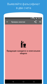 Télécharger АлкоСканер - проверка акцизов Nourriture et boissons pour Android Capture d'écran 3
